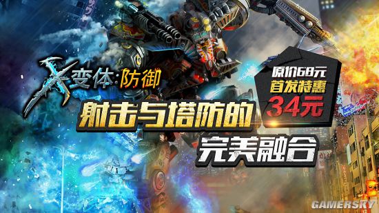 X变体：防御 X-Morph: Defense - 游戏机迷 | 游戏评测