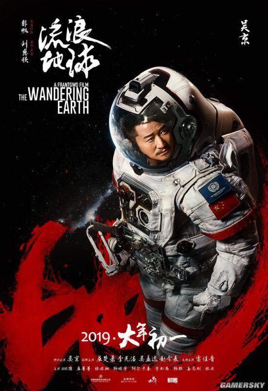 《流浪地球》发布人类的冒险海报 英雄仰望星