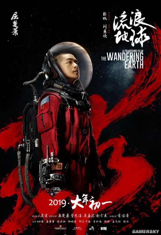 《流浪地球》发布人类的冒险海报 英雄仰望星