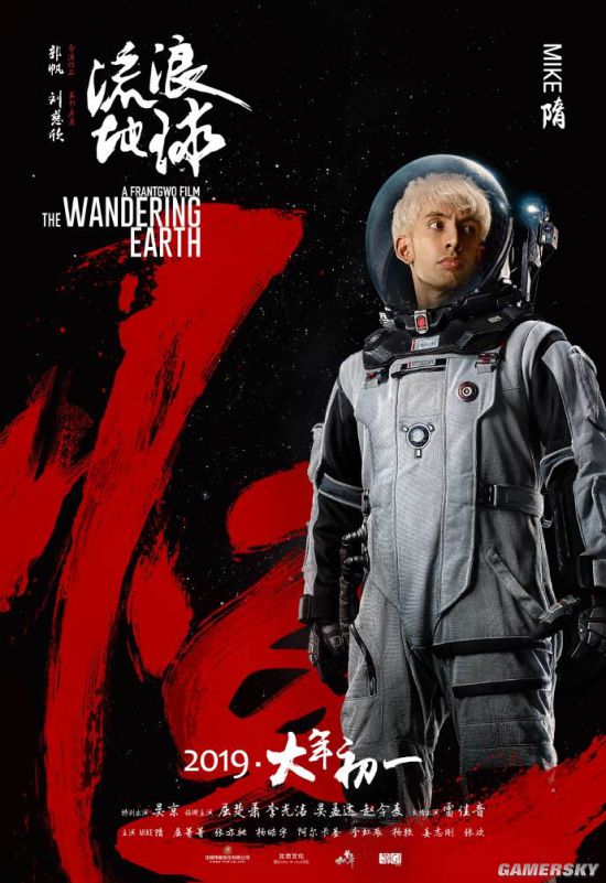 《流浪地球》发布“人类的冒险”海报 英雄仰望星空