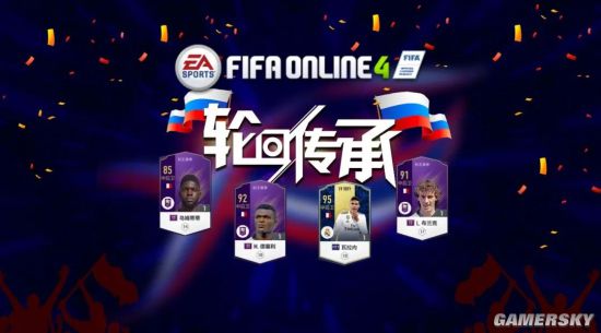 轮回传承 《FIFA OL4》后卫球员之间传承特质