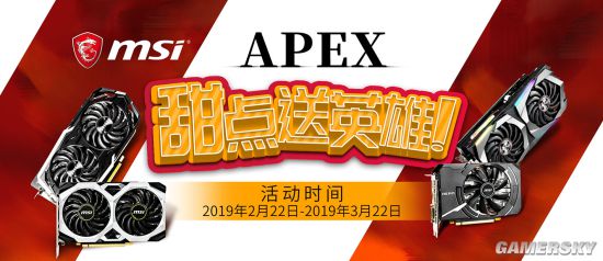 微星gtx1660ti助力 Apex英雄 买就送1000游戏币 游民星空