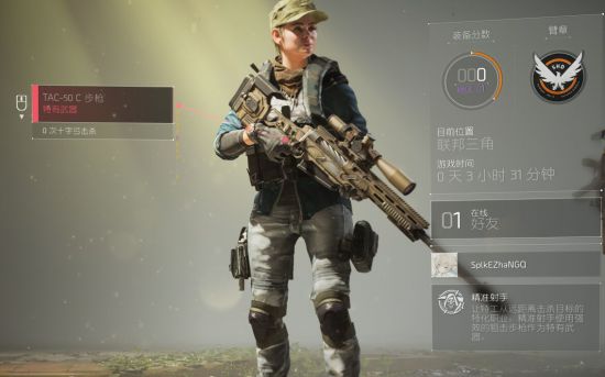 全境封锁2精准射手技能及特点介绍精准射手好用吗