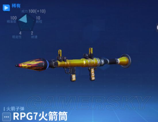 堡垒前线rpg7火箭筒怎么样 rpg7火箭筒枪械介绍