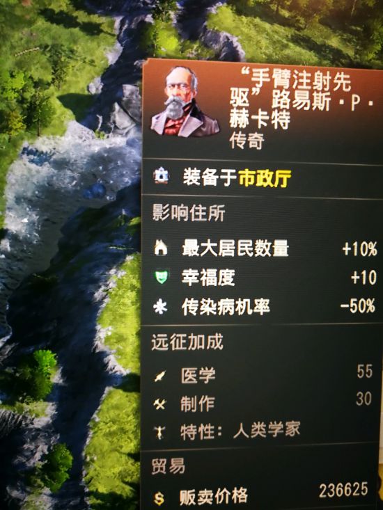 《纪元1800》传奇人物属性一览 传奇人物有哪些