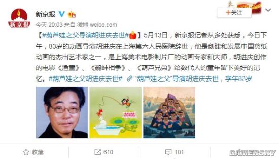 葫芦娃之父导演胡进庆去世曾开创中国剪纸动画