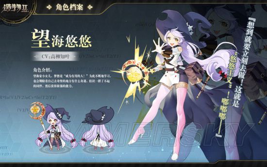 造物法则2望海悠悠立绘图鉴 望海悠悠怎么样