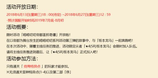 Fgo帝都圣杯奇谭攻略极东魔术战线攻略大全 卡池相关 游民星空gamersky Com