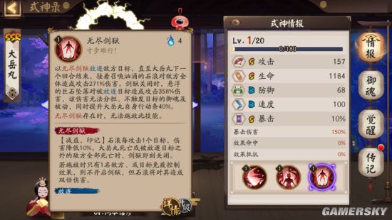 阴阳师大岳丸攻略汇总技能详解及使用测评_技能详解:: 游民星空GamerSky.com