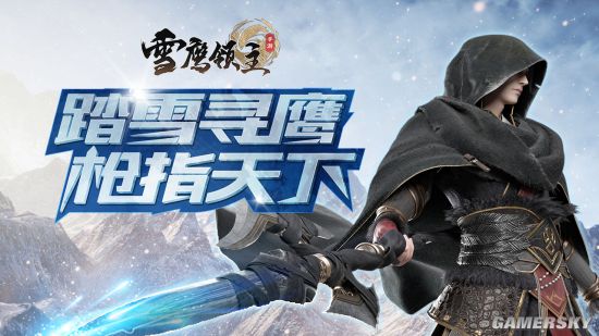 雪鹰领主手游重磅亮相ccg2019趣味互动体验嗨爆现场