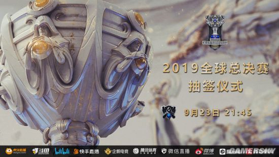 《英雄联盟》s9全球总决赛今晚抽签 分组情况即将揭晓