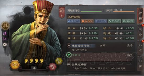 三国志战略版武将攻略献计反客为主逢纪:: 游民星空GamerSky.com