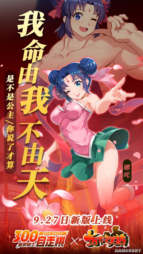 魔童哪吒降世  化身公主殿下