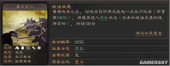 三国志战略版暴戾无仁战法攻略暴戾无仁怎么用 游民星空gamersky Com