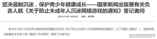 新闻出版署:防止未成年沉迷网游 严控网游时段时长