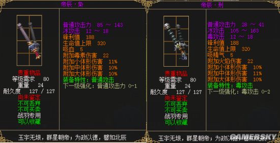 《刀剑英雄》新职业战羽 武器数值首次曝光