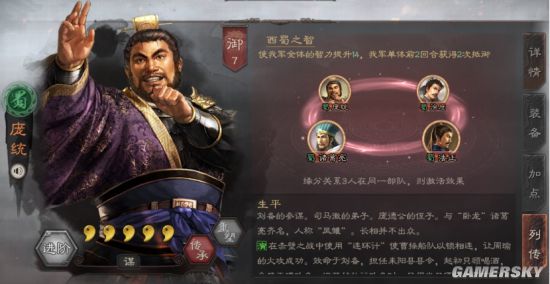 三国志战略版庞统攻略庞统怎么玩