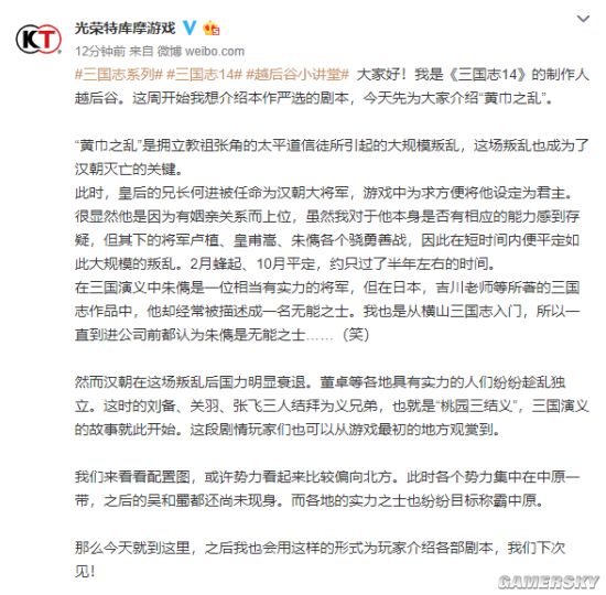 三国志14 剧本 黄巾之乱 介绍 汉朝灭亡关键 游民星空gamersky Com