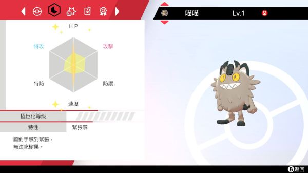 宝可梦剑盾努力值确认与提升方法努力值分配指南