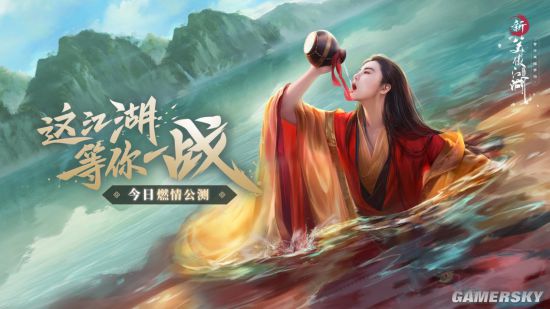 《新笑傲江湖》手游今日燃情公测 肖战代言这江湖等你
