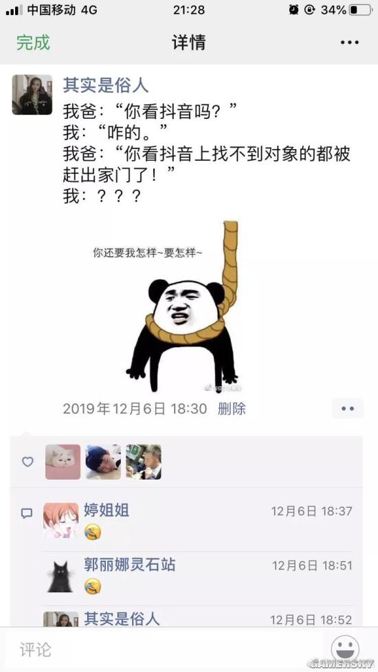 游民星空