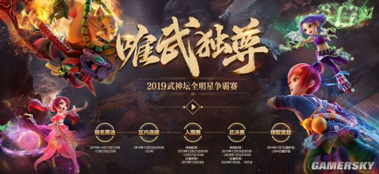 谁是最强？《梦幻西游》电脑版2019武神坛全明星争霸赛前瞻