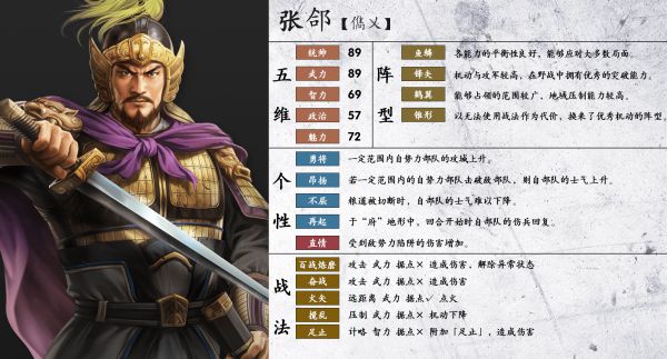《三国志14》武将详细信息一览 阵型,个性与战法一览