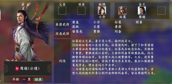 三国志14 主要角色人物关系说明 热备资讯