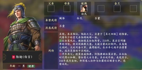 诸葛亮 张飞 陈到 文鸯 刘备赵云厌恶武将:曹操亲密武将:周瑜 孙尚香