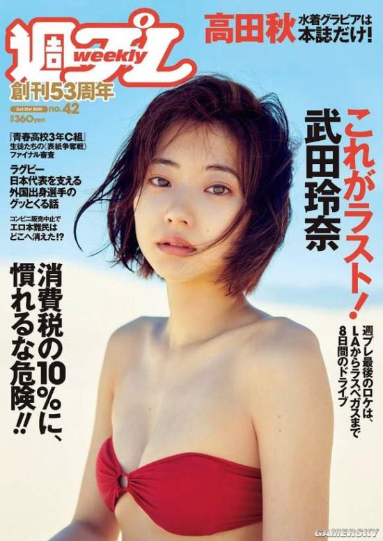 居家也能走性感风武田玲奈最新杂志写真 游民星空