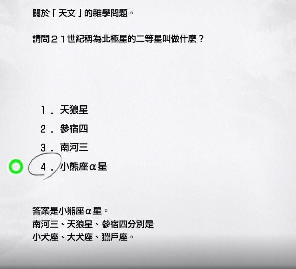 如龙7 大海原证照学校考试答案汇总 杂学王特级 游民星空gamersky Com