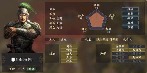 《三国志14》英雄集结剧本五个性神将盘点