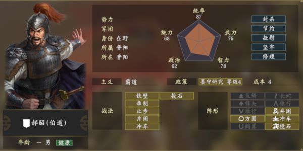 三国志14英雄集结剧本五个性神将盘点