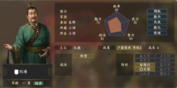 三国志14英雄集结剧本五个性神将盘点