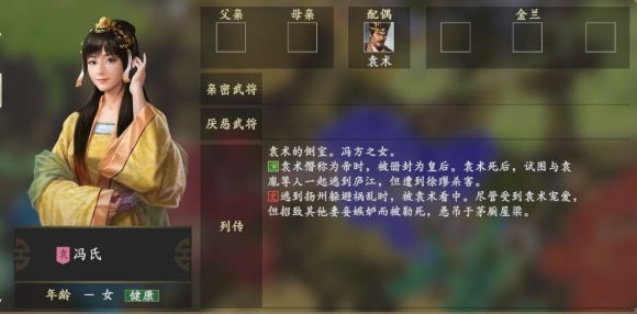 《三国志14》主要角色人物关系说明