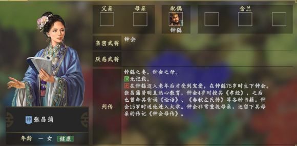 《三国志14》主要角色人物关系说明