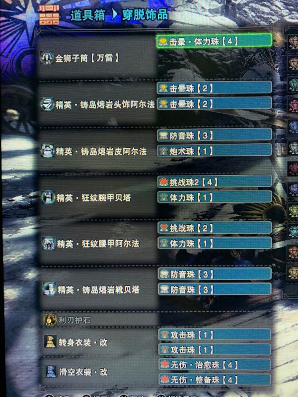 怪物猎人世界冰原dlc金狮子轻弩低配配装参考