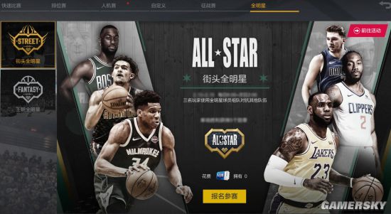 nba2konline2全明星版本激情上线