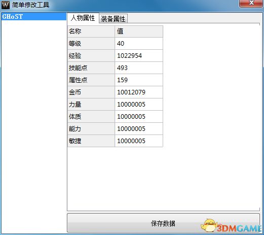 破坏领主 存档修改器及用法说明破坏领主存档修改器怎么用 游民星空gamersky Com