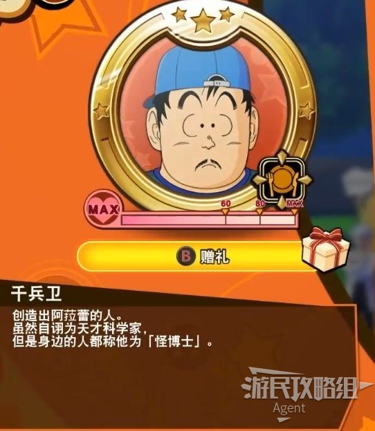 《龙珠z卡卡罗特》灵魂纹章连动奖励,亲密度报酬,获得方法汇总_千兵卫