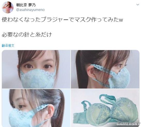 日本妹子用内衣改造成口罩引热议 网友：有内味儿了！bsport体育(图1)