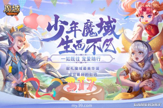 《魔域》周年新品不停歇狂欢盛典海量福利回馈享不停！