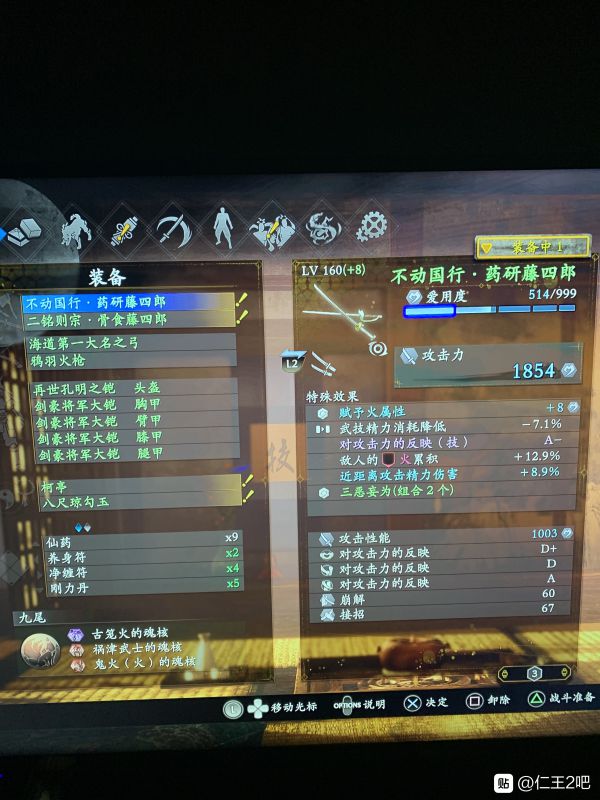 《仁王2》火双刀十字斩配装推荐