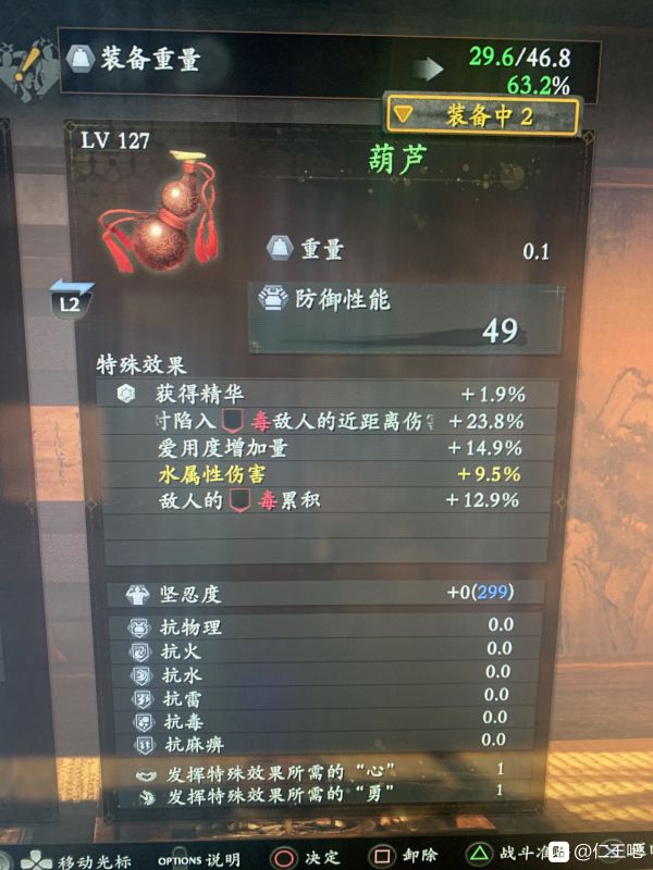 仁王2毒属性双刀配装分享