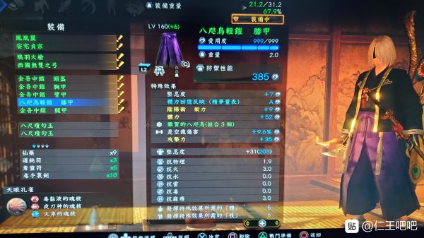 仁王2毒伤剃刀镰毕业配装分享