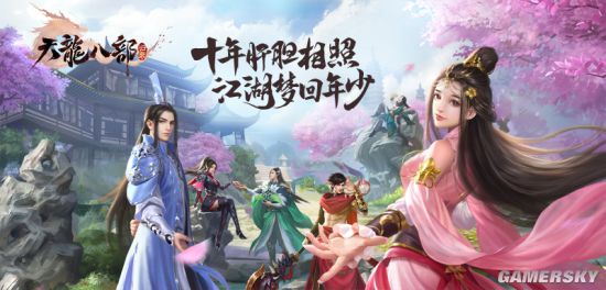 江湖梦回年少天龙“怀旧版”《天龙八部·归来》正式公开