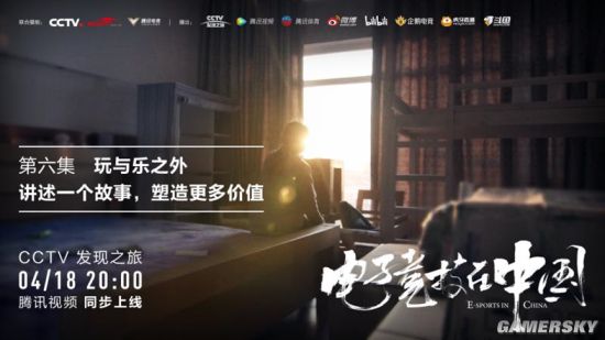《电子竞技在中国》系列纪录片正式完结是电竞更是青春