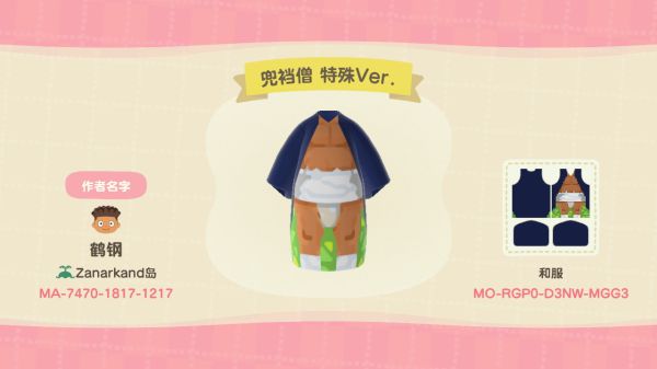 《动物森友会》日式小僧服装分享
