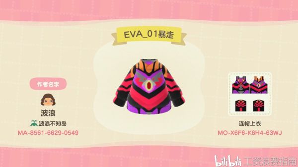 《动物森友会》EVA服装Code码分享
