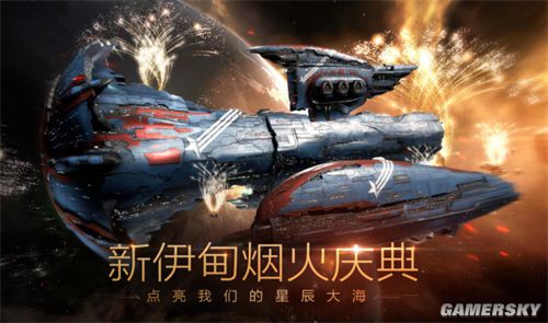 《星战前夜:晨曦》公测今日正式开启